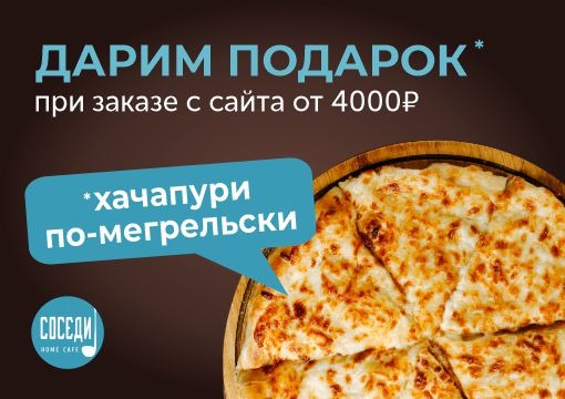 Изображение с информацией о Соседи